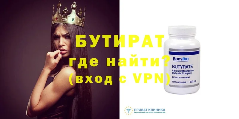 БУТИРАТ Butirat  где купить   omg зеркало  Алапаевск 