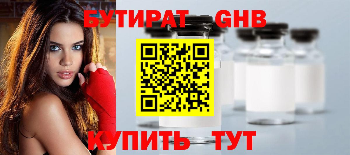БУТИРАТ BDO 33% Алапаевск