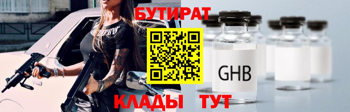 Бутират BDO 33%  Вход с VPN  Алапаевск 