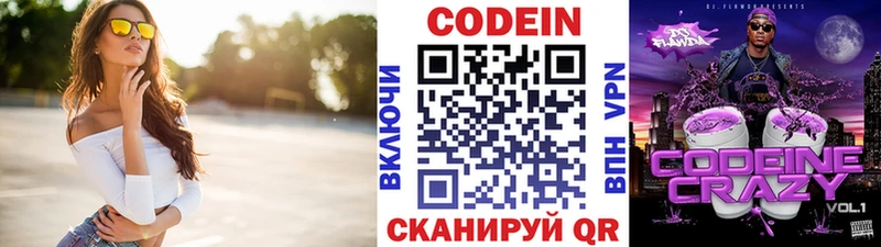 Codein напиток Lean (лин)  Алапаевск 