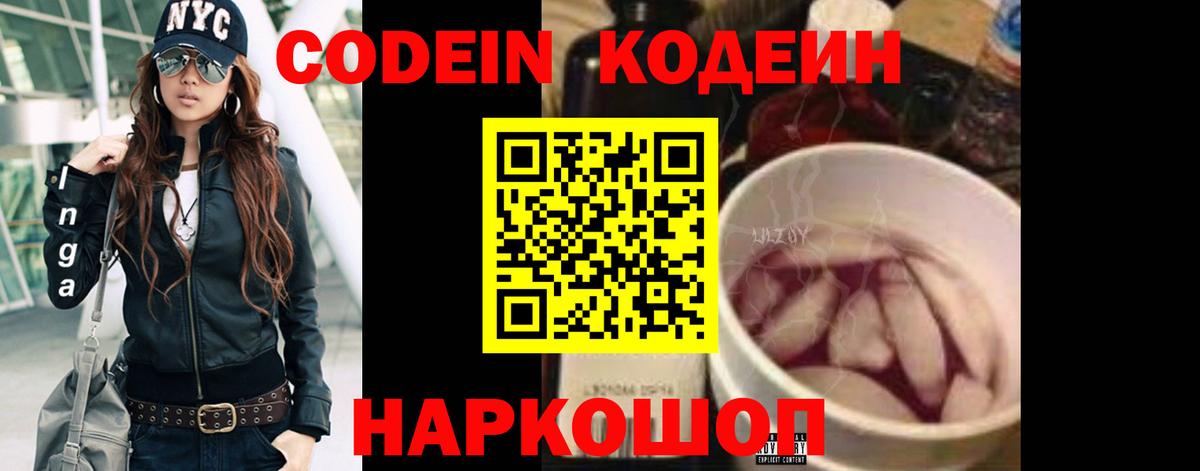 Кодеин Purple Drank  Вход с VPN  Алапаевск 