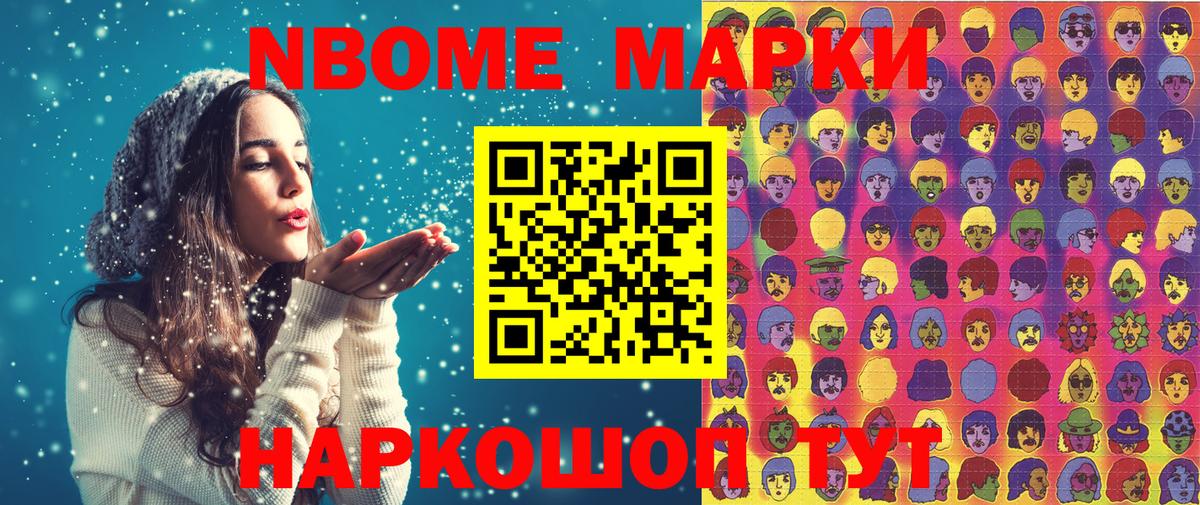 Марки NBOMe 1500мкг Алапаевск